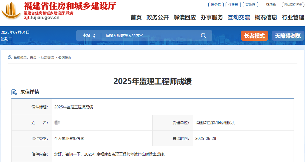 2025年監(jiān)理工程師成績 2025年監(jiān)理工程師成績