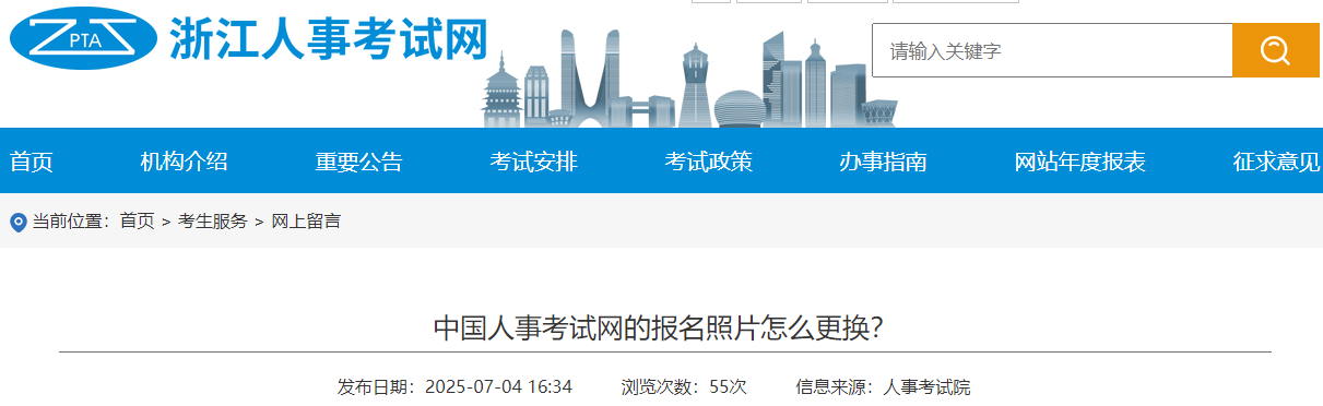 中國人事考試網(wǎng)的報名照片怎么更換？