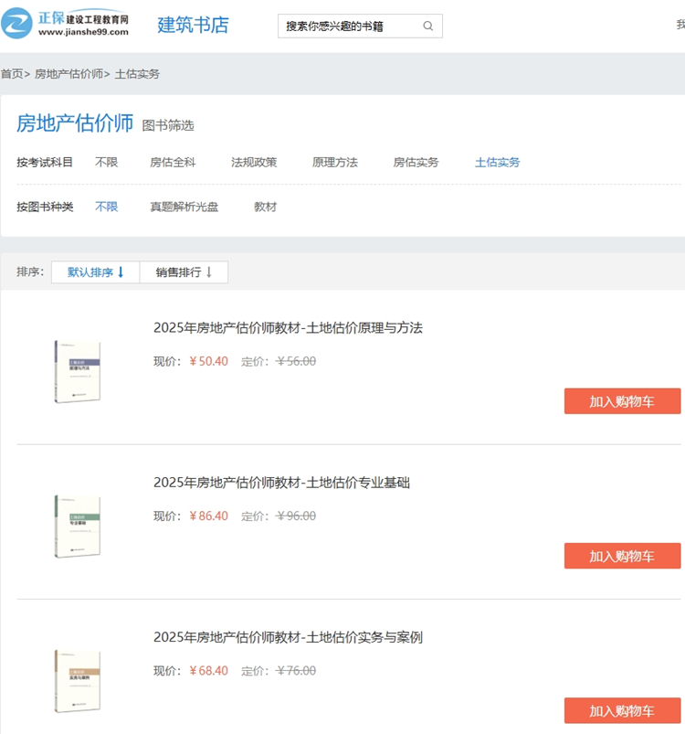 房估教材 房估教材