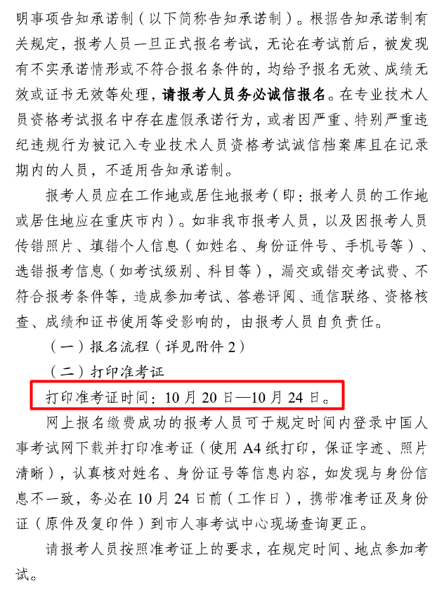 重慶2025中級(jí)注冊(cè)安全工程師考務(wù)通知 重慶2025中級(jí)注冊(cè)安全工程師考務(wù)通知