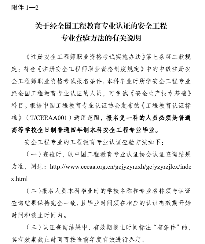 重慶2025中級(jí)注冊(cè)安全工程師考務(wù)通知 重慶2025中級(jí)注冊(cè)安全工程師考務(wù)通知