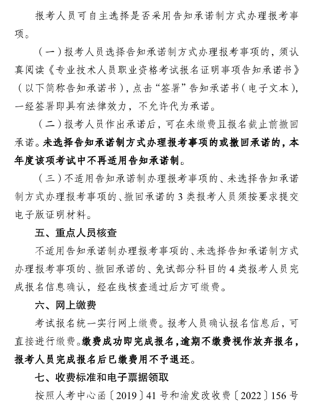 重慶2025中級(jí)注冊(cè)安全工程師考務(wù)通知 重慶2025中級(jí)注冊(cè)安全工程師考務(wù)通知