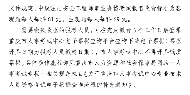 重慶2025中級(jí)注冊(cè)安全工程師考務(wù)通知 重慶2025中級(jí)注冊(cè)安全工程師考務(wù)通知