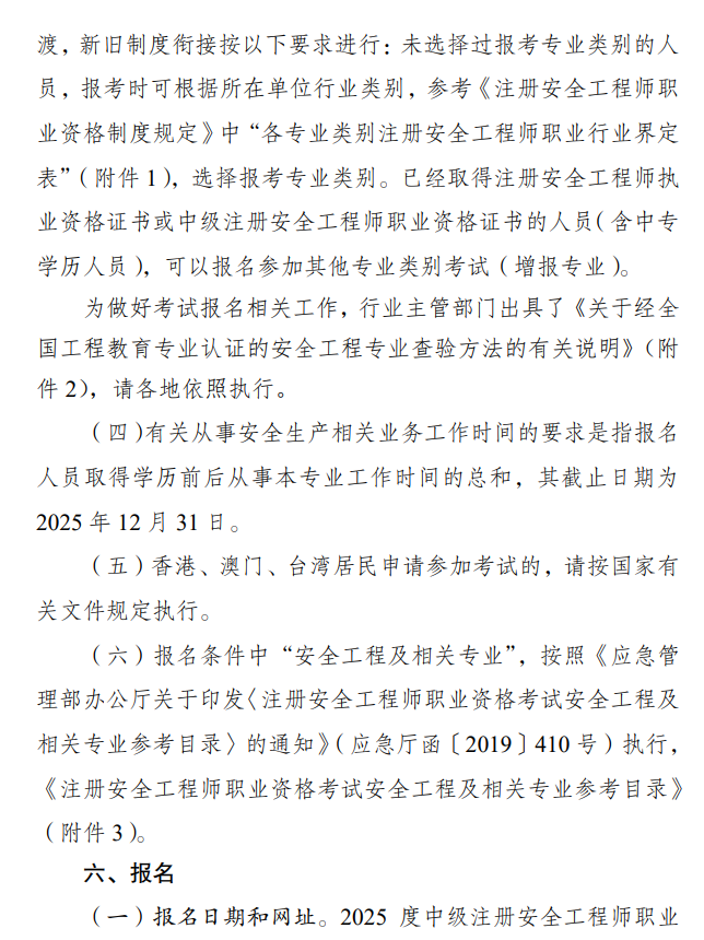 江蘇2025中級(jí)注冊(cè)安全工程師報(bào)名通知 江蘇2025中級(jí)注冊(cè)安全工程師報(bào)名通知