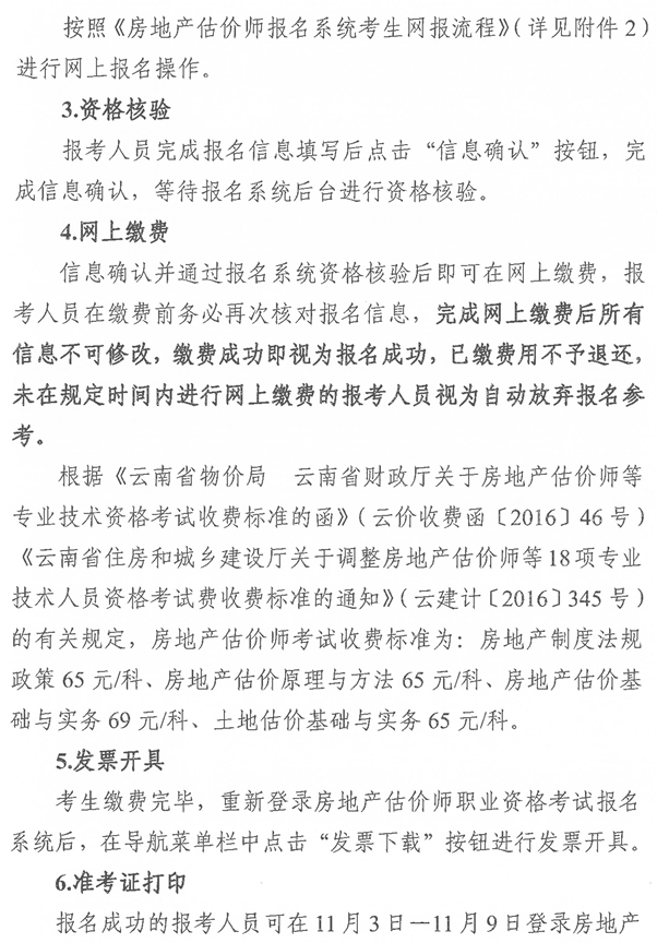 云南2025年房地產(chǎn)估價(jià)師考試報(bào)名公告-5 云南2025年房地產(chǎn)估價(jià)師考試報(bào)名公告-5
