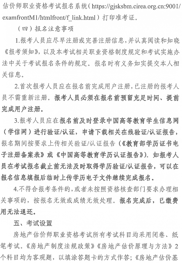 云南2025年房地產(chǎn)估價(jià)師考試報(bào)名公告-6 云南2025年房地產(chǎn)估價(jià)師考試報(bào)名公告-6