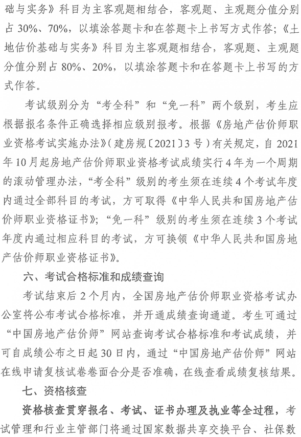 云南2025年房地產(chǎn)估價(jià)師考試報(bào)名公告-7 云南2025年房地產(chǎn)估價(jià)師考試報(bào)名公告-7