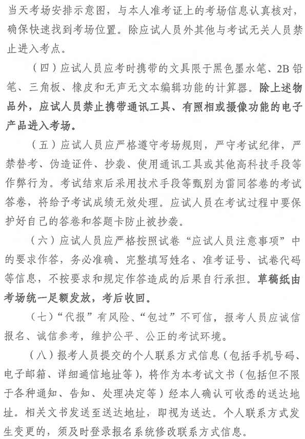 云南2025年房地產(chǎn)估價(jià)師考試報(bào)名公告-9 云南2025年房地產(chǎn)估價(jià)師考試報(bào)名公告-9