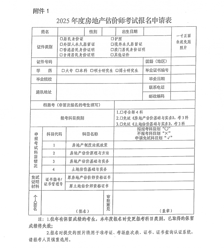 云南2025年房地產(chǎn)估價(jià)師考試報(bào)名公告-附件 云南2025年房地產(chǎn)估價(jià)師考試報(bào)名公告-附件