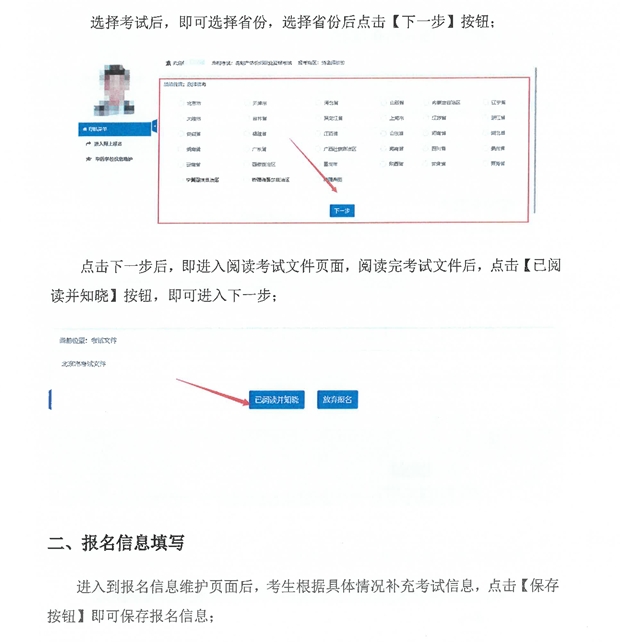 房估考試報(bào)名流程2 房估考試報(bào)名流程2