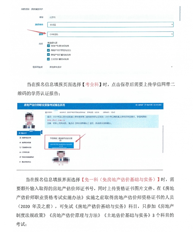 房估考試報(bào)名流程3 房估考試報(bào)名流程3