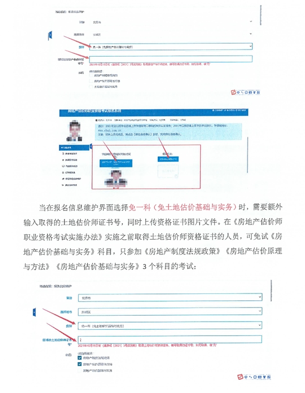 房估考試報(bào)名流程4 房估考試報(bào)名流程4