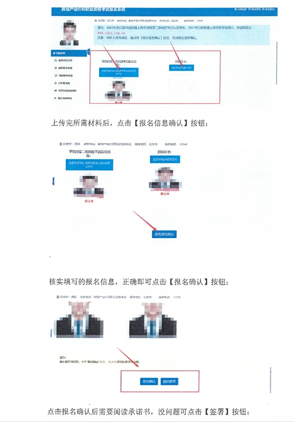 房估考試報(bào)名流程5 房估考試報(bào)名流程5
