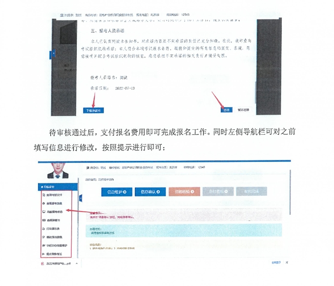 房估考試報(bào)名流程6 房估考試報(bào)名流程6