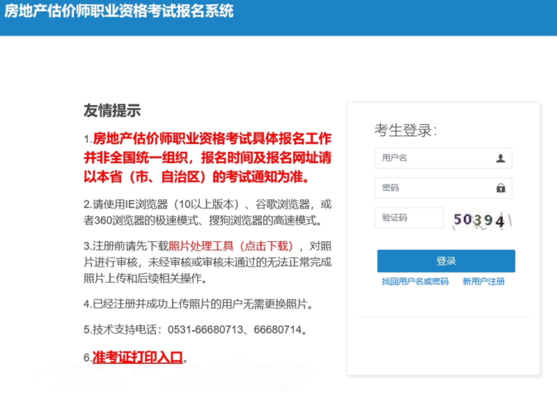 云南房估考試報(bào)名系統(tǒng)