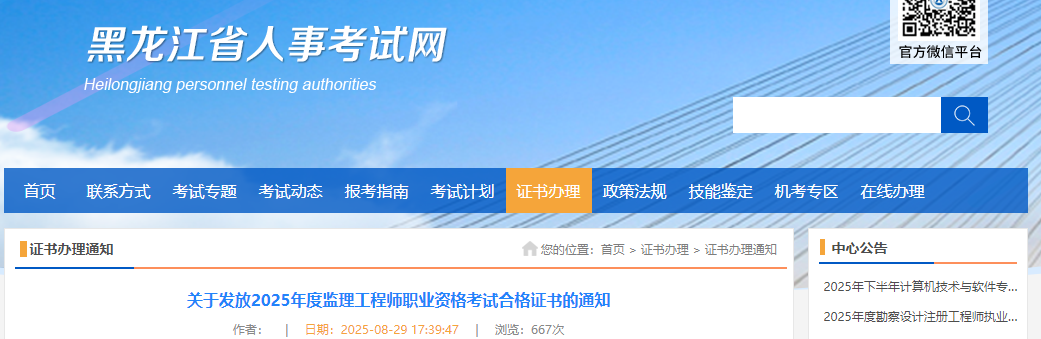 關于發(fā)放2025年度監(jiān)理工程師職業(yè)資格考試合格證書的通知 關于發(fā)放2025年度監(jiān)理工程師職業(yè)資格考試合格證書的通知