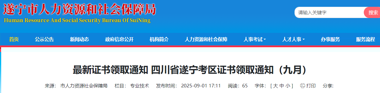 四川省遂寧考區(qū)證書(shū)領(lǐng)取通知 四川省遂寧考區(qū)證書(shū)領(lǐng)取通知