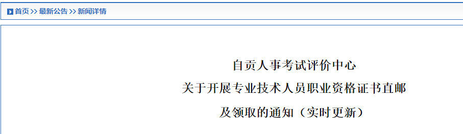 四川省自貢市2025年監(jiān)理工程師證書領(lǐng)取通知 四川省自貢市2025年監(jiān)理工程師證書領(lǐng)取通知