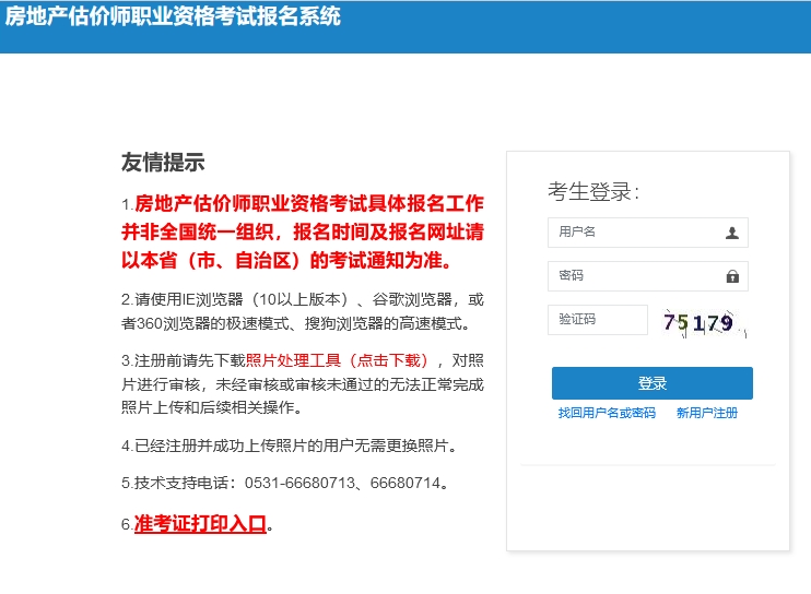 房估考試報(bào)名