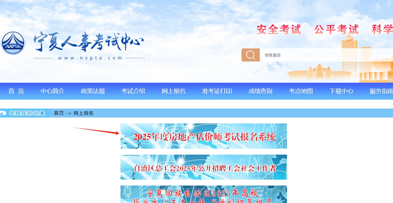 寧夏房估報(bào)名