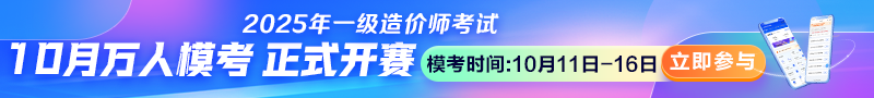 2025一造考前最后一次模考入口開通！