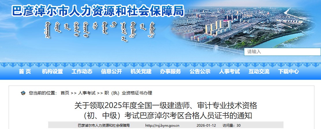 巴彥淖爾市 巴彥淖爾市