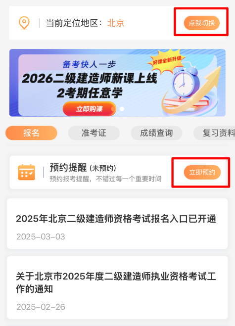 二建訂閱 二建訂閱