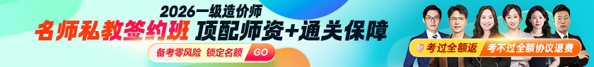 「名師私教簽約班」考過、考不過都退費(fèi)