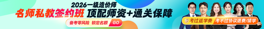 「名師私教簽約班」考過(guò)、考不過(guò)都退費(fèi)