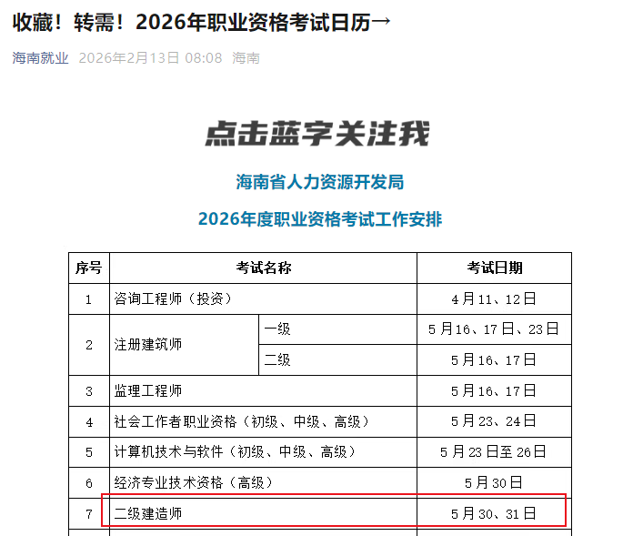 2026年二級建造師考試時間 2026年二級建造師考試時間