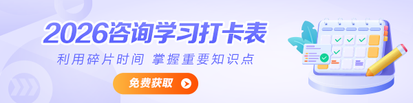 咨詢學(xué)習(xí)打卡表