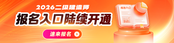 二建報(bào)名入口開通