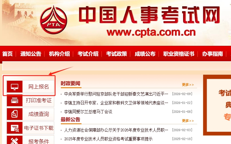 社會工作者考試報名