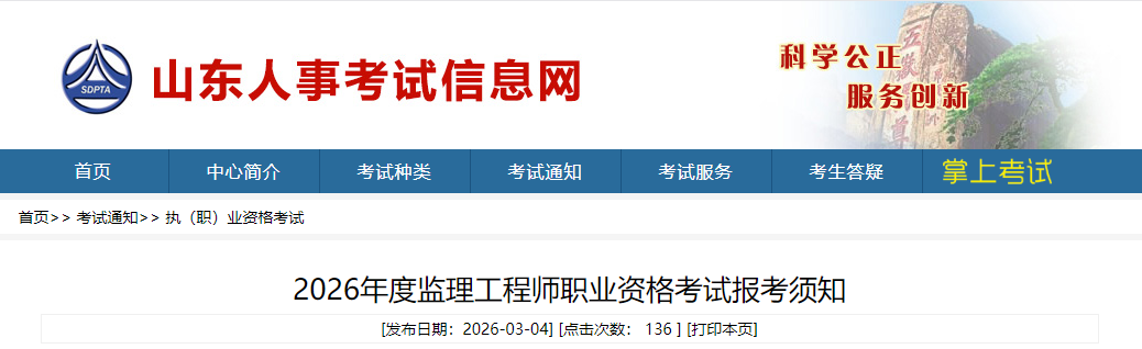 2026年度監(jiān)理工程師職業(yè)資格考試報(bào)考須知 2026年度監(jiān)理工程師職業(yè)資格考試報(bào)考須知