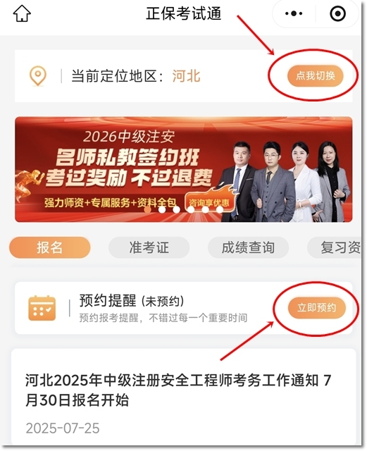 預約中級注安報考提醒 預約中級注安報考提醒