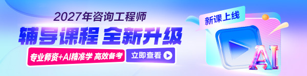 27年咨詢(xún)新課上線(xiàn)