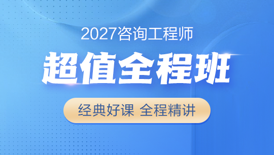 咨詢(xún)超值全程班