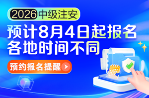 安全報(bào)名提醒預(yù)約