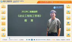 二級建造師——建設工程施工管理